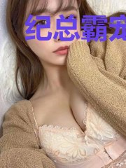 纪总霸宠小娇妻白汐