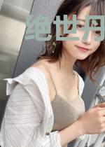 绝世丹妃要逆天