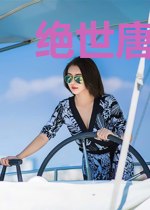 绝世唐门：开局一只尾兽