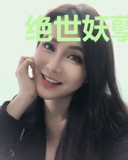 绝世妖孽神医林长生严小芳