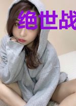 绝世战神护卫郑清月