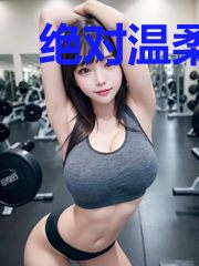 绝对温柔[电竞]
