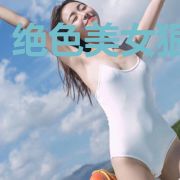 绝色美女狠狠爱