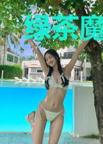 绿茶魔头和他的冰山妻主