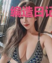 编造日记曝光,震惊全世界