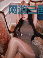 网游三国之真实世界