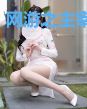 网游之主宰万物