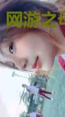 网游之母上万岁