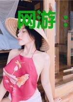 网游：全民修仙之我能看见百分率