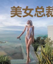 美女总裁的妖孽高手苏凌天