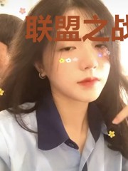 联盟之战队经理人