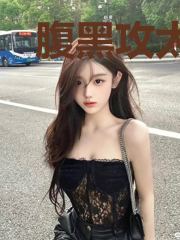 腹黑攻太危险:伊燃喜欢凌