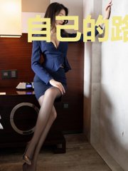 自己的路我为尊