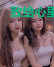 致给心里的他和她
