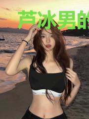 芦冰男的散文