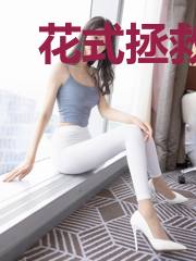 花式拯救文中高危职业
