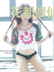花都修仙弃少