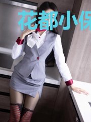 花都小保安