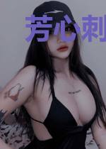 芳心刺客秦瑶