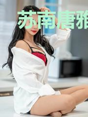 苏南唐雅雯
