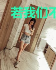 若我们不曾相爱过