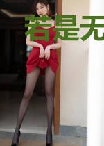 若是无缘待来生
