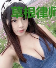 草根律师也有春天