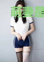 萌妻是只狐狸精