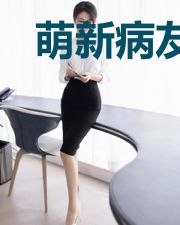 萌新病友,但恐怖如斯
