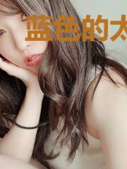 蓝色的太阳