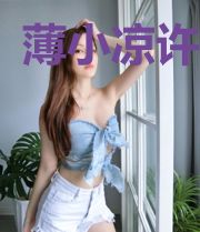薄小凉许钧霆