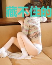 藏不住的欢喜