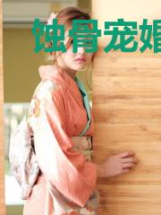 蚀骨宠婚:四少的心尖宠