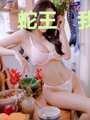 蛇王,我不要你了!