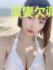 蛮妻欠调教