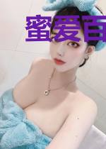 蜜爱百分百：宝贝我爱你