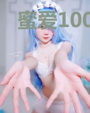 蜜爱100分:总裁心尖宠