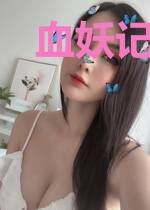 血妖记之少爷的左眼有妖气
