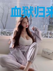 血狱归来夏冰语