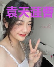 袁天涯曹可欣