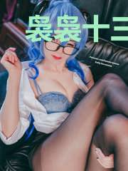 袅袅十三余