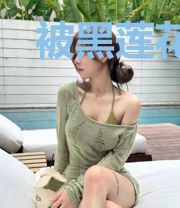 被黑莲花师弟盯上了