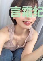 言霜纪邵宁