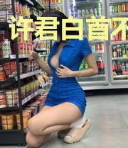 许君白首不相离
