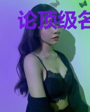 论顶级名媛如何谈恋爱