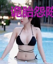 诡胎怨陈婷
