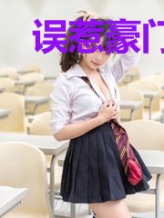 误惹豪门:总裁大人放过我