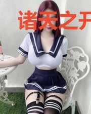 诸天之开局被识破