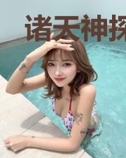 诸天神探从唐人街探案开始