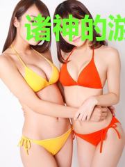 诸神的游戏
